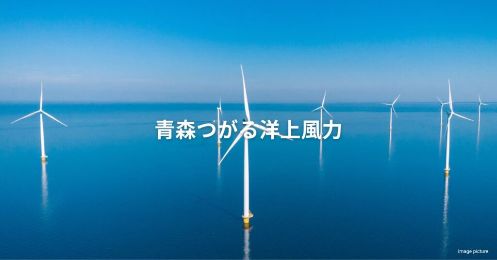 Aomori Tsugaru Offshore Wind JP