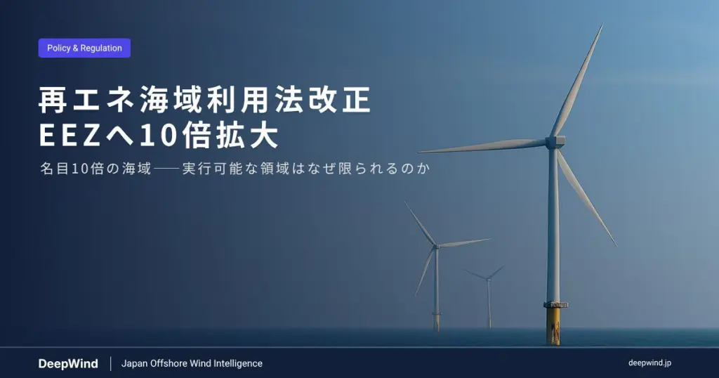 再エネ海域利用法改正でEEZ拡大へ（2026年施行）― 制度と実行可能領域