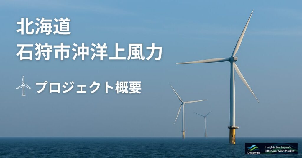 北海道石狩市沖洋上風力 1