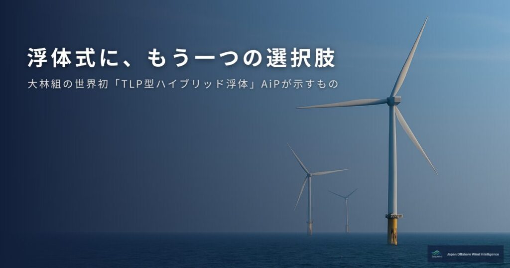 Obayashis World First Hybrid TLP AiP A Second Path Beyond Semi Sub