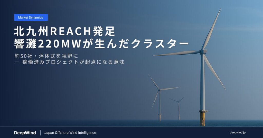 REACH Launched in Kitakyushu 1