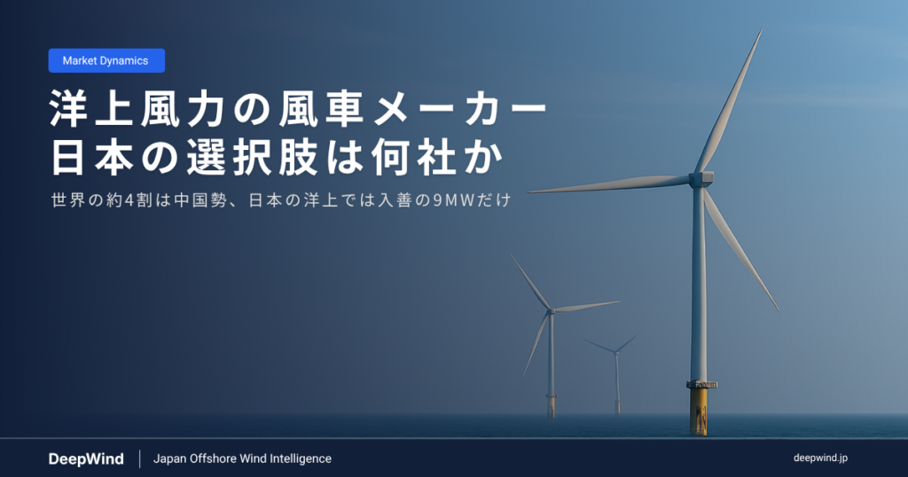 Japans offshore wind turbines how many suppliers are left 1